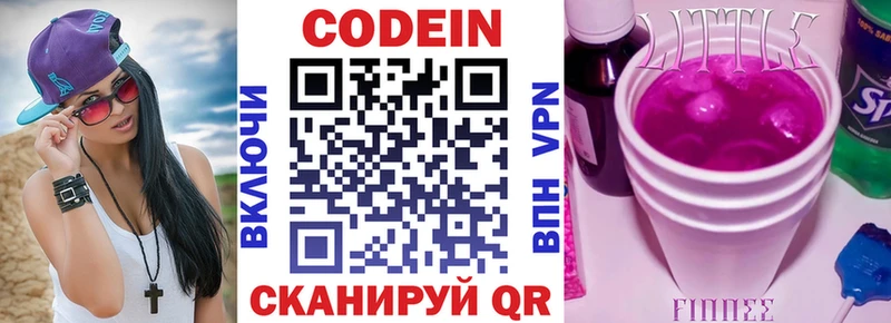 Кодеин напиток Lean (лин)  где купить   Брюховецкая 